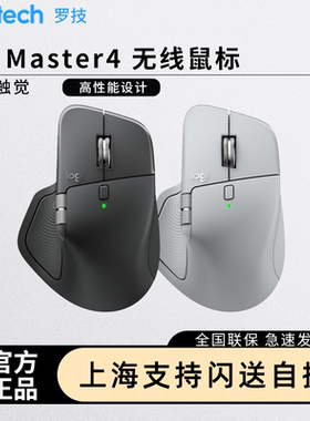 罗技MX Master4无线蓝牙鼠标高性能静音人体工学办公电脑typec