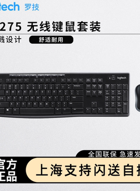 罗技MK275无线键盘鼠标套装键鼠台式电脑笔记本办公家用打字MK270