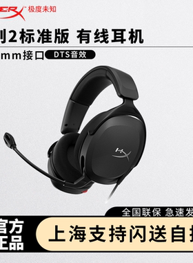 HyperX极度未知毒刺2标准版 头戴电竞游戏耳机3.5mm有线电脑耳麦