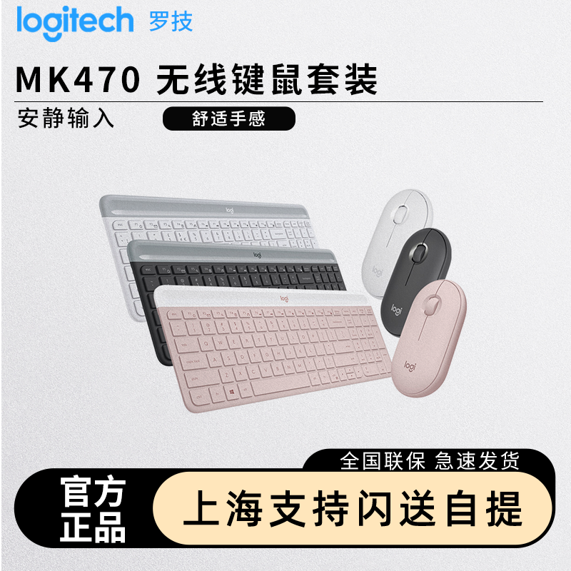罗技MK470无线键盘鼠标套装超薄便携静音办公女生