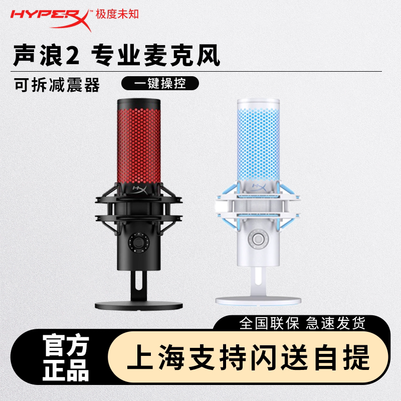 主播Quadcast2声浪2专业麦克风图片