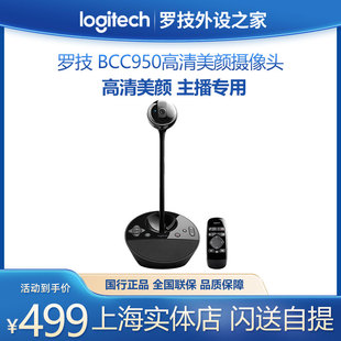 罗技C950高清美颜酷狗虎牙YY娱乐抖音主播直播摄像头包调试BCC950