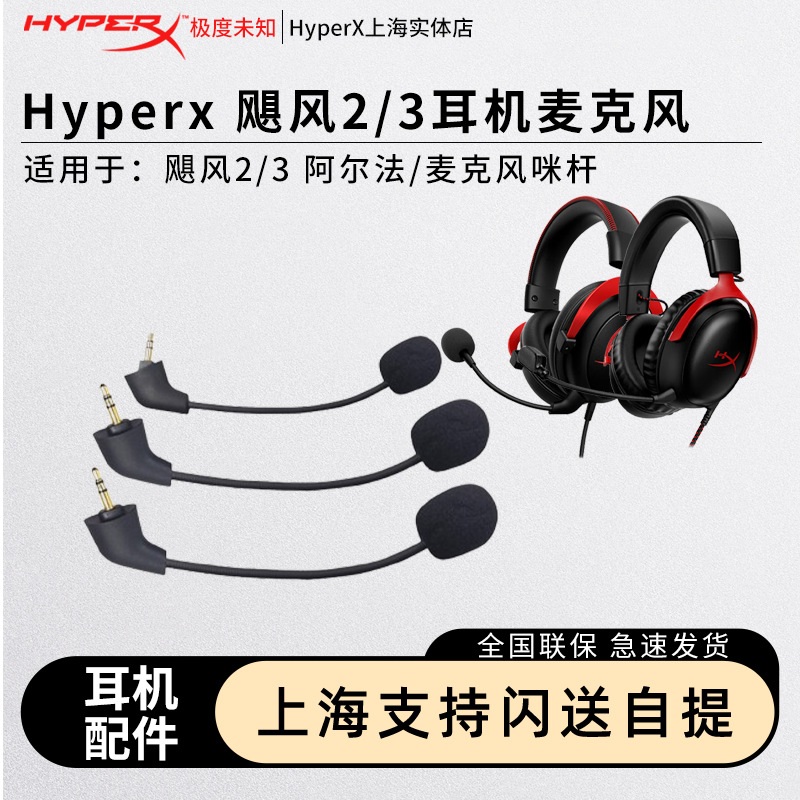 适合用于飓风2飓风3通用麦克风