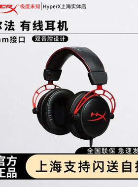 HyperX极度未知Alpha阿尔法有线头戴式耳机电竞游戏有线FPS电脑