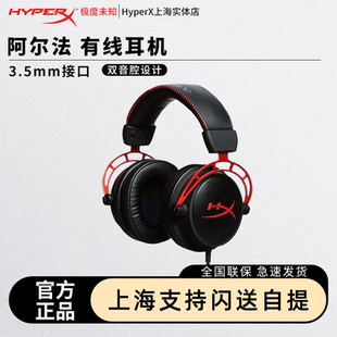 HyperX极度未知Alpha阿尔法有线头戴式耳机电竞游戏有线FPS电脑