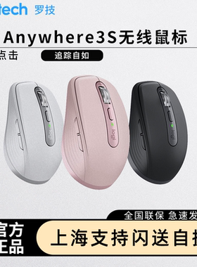罗技MX Anywhere3S无线蓝牙鼠标长续航轻质便携玻璃可用商务小巧