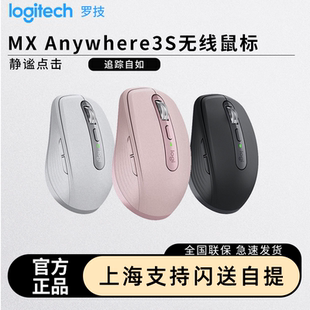 罗技MX Anywhere3S无线蓝牙鼠标长续航轻质便携玻璃可用商务小巧