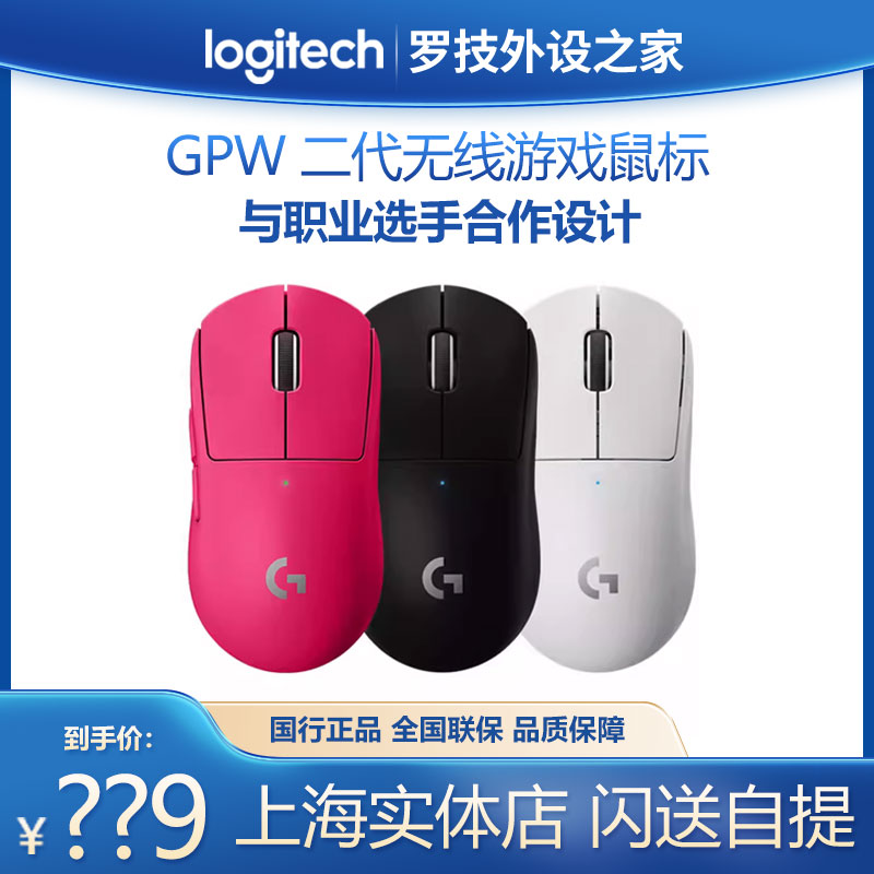 罗技GPW二代粉色无线鼠标轻量化电竞职业游戏充电式吃鸡CSGO通用