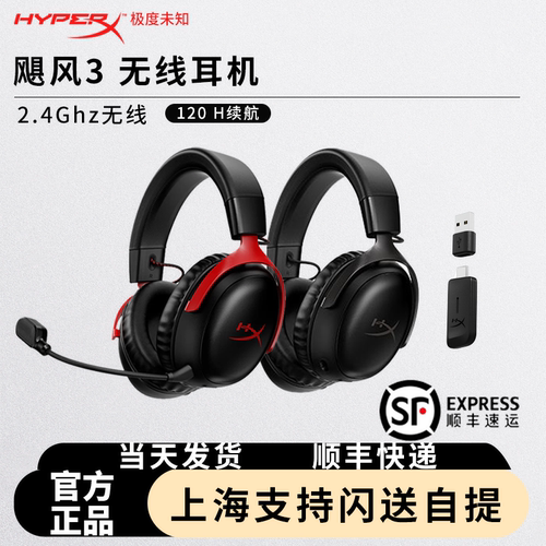 HyperX极度未知飓风3无线耳机头戴式电竞游戏FPS专用外设三角洲cs