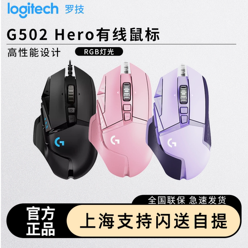 罗技G502有线游戏鼠标习武者专用