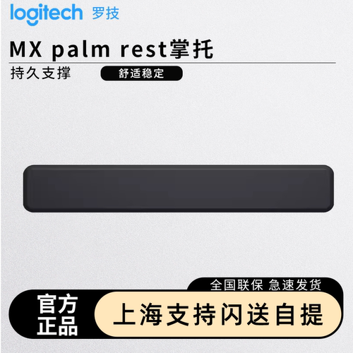 罗技MX palm掌托适配Keys/Craft舒适稳定支撑键盘手托