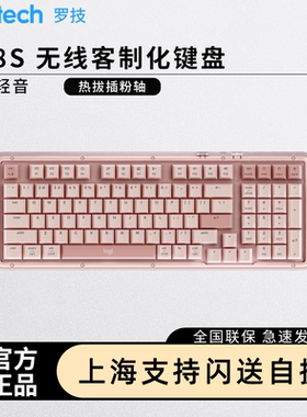 罗技琥珀系列K98S无线蓝牙机械轻音客制化办公游戏全键热插拔外设