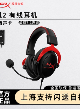 HyperX极度未知Cloud2飓风2耳机带灵音声卡飓风3头戴式游戏耳机麦