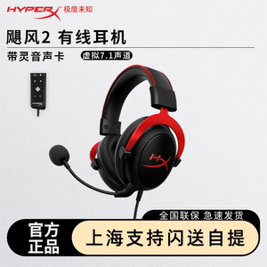 HyperX极度未知Cloud2飓风2耳机带灵音声卡飓风3头戴式游戏耳机麦