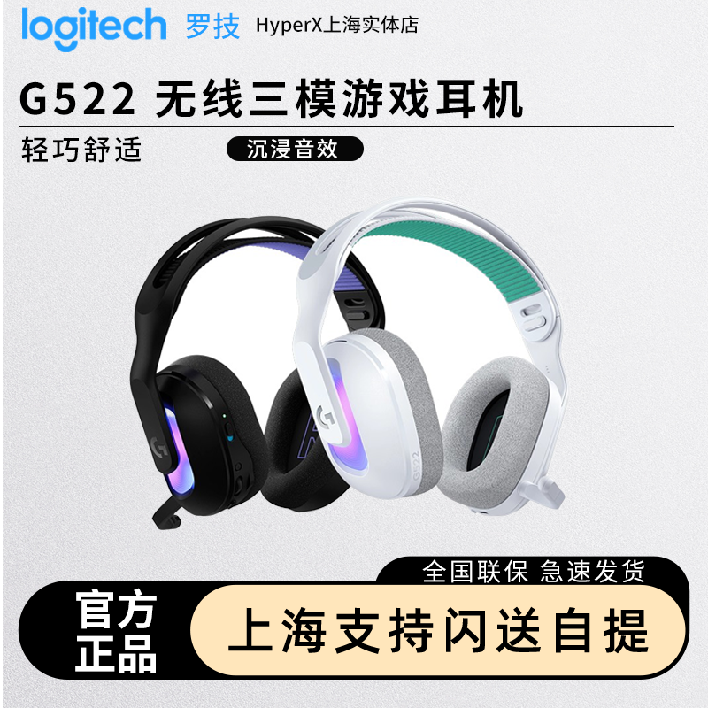 罗技G522无线三模RGB游戏耳机