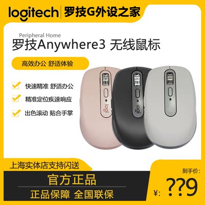 罗技MX Anywhere3蓝牙充电无线鼠标滚轮粉色女生便携办公苹果A3S