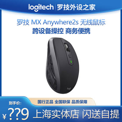 罗技MX Anywhere2S无线蓝牙办公鼠标可充电mix2双模优联flow跨屏