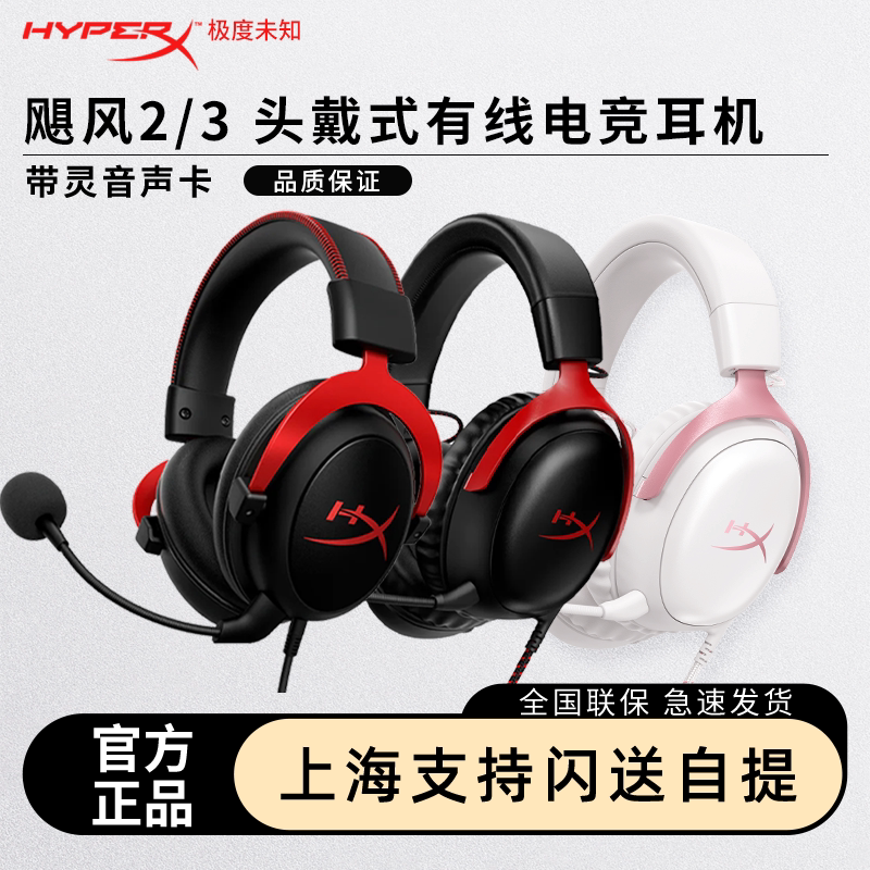 拆封款HyperX极度未知飓风系列图片