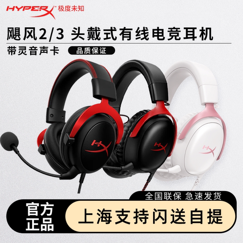 拆封款HyperX极度未知飓风系列
