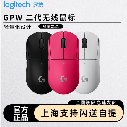 罗技gpw二代金刚版狗屁王gpw2代无线鼠标粉gpro游戏专用63克