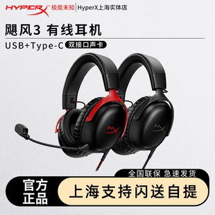 HyperX極度未知 cs瓦電競游戲DTS音效電腦 颶風3有線耳機頭戴式