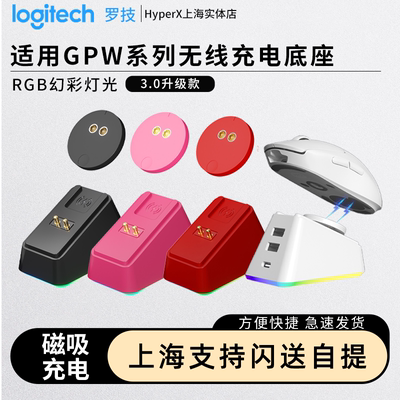 适用于罗技GPW系列无线充电底座