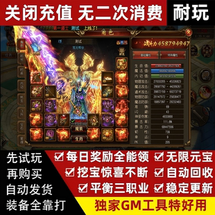 霸业传奇手游无限元宝GM工具联网非单机版