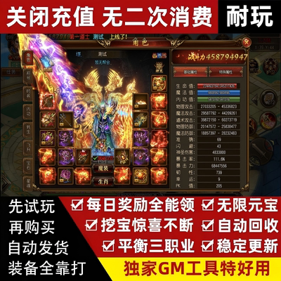 无限元宝霸业传奇手机GM工具版