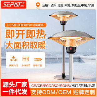 户外伞形电取暖器 不锈钢伞型花园露台酒店室外加热取暖炉电暖器