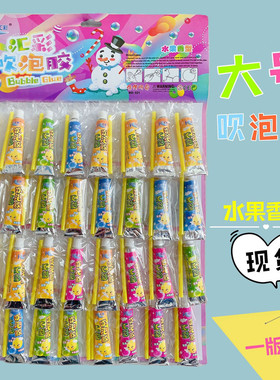小时候怀旧玩具吹不破的泡泡胶儿童无毒粘胶小吸管吹泡泡软胶气球