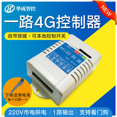 220V4G网络远程无线遥控制器开关干接点手机定时分享APP智能单路