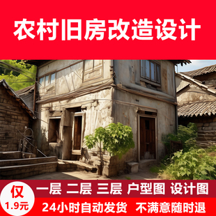 农村旧房改造设计图纸自建房现代简约风格宅基地民房小户型设计图