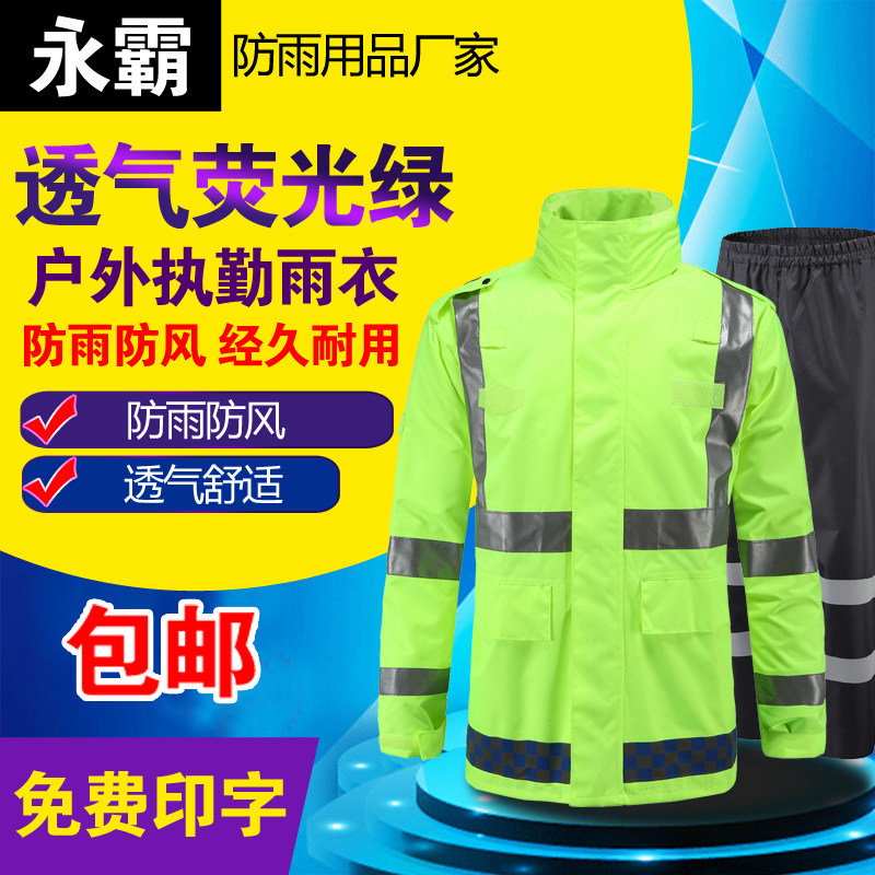 永霸荧光绿高速路政交通执勤市政防汛反光警示雨衣雨裤男分体套装