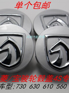 宝骏730轮毂盖宝骏730车轮标志宝骏730630轮胎轴头中心标志盖包邮