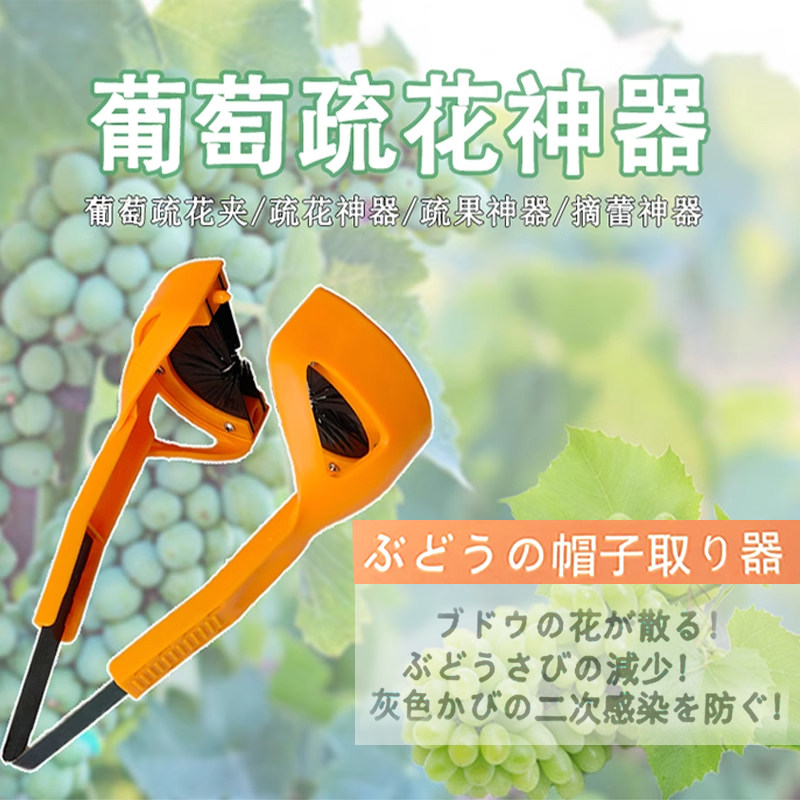 新款葡萄梳花神器手动阳光玫瑰花穗果树花冠摘蕾夹疏花摘帽器