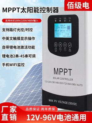 佰级电MPPT太阳能控制器12V24V48V60V72V96V120V60A光伏MPPT充电