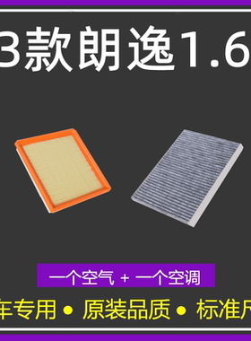 13款大众朗逸1.6LEA211专用空滤