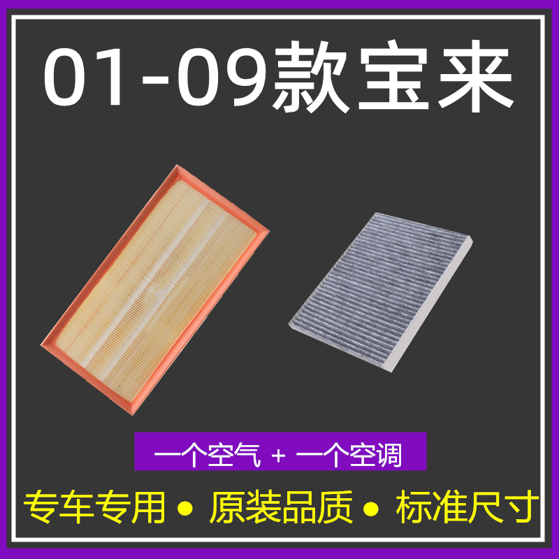 01-09款大众宝来1.61.8空气格