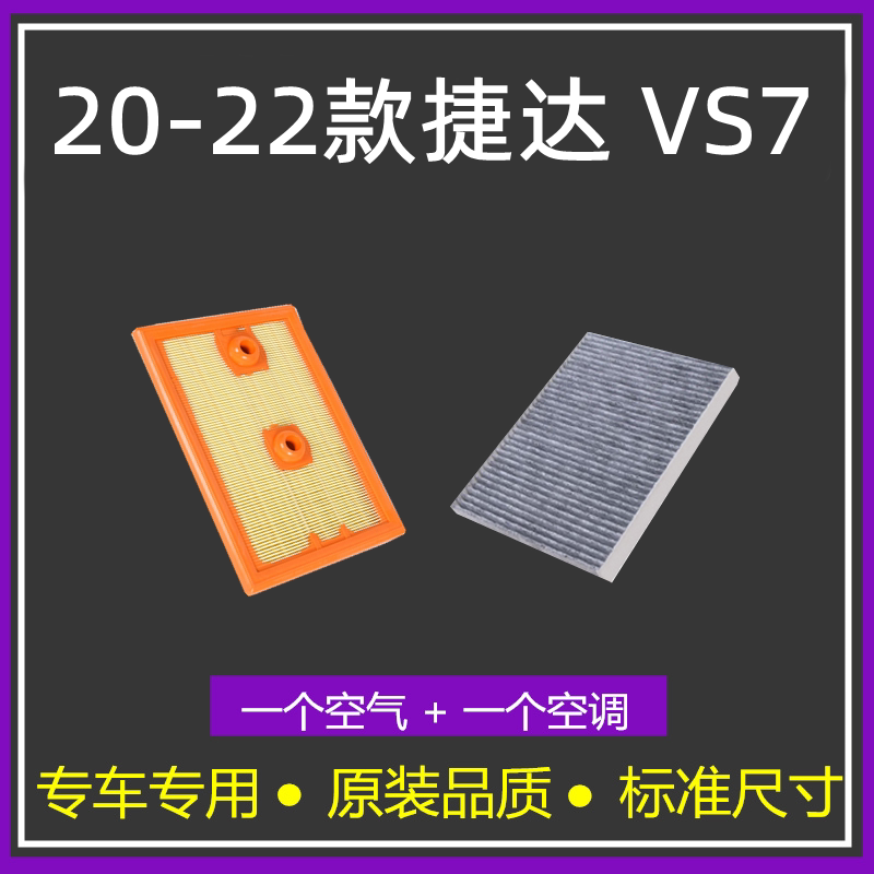新捷达VS71.4T空气格280TS