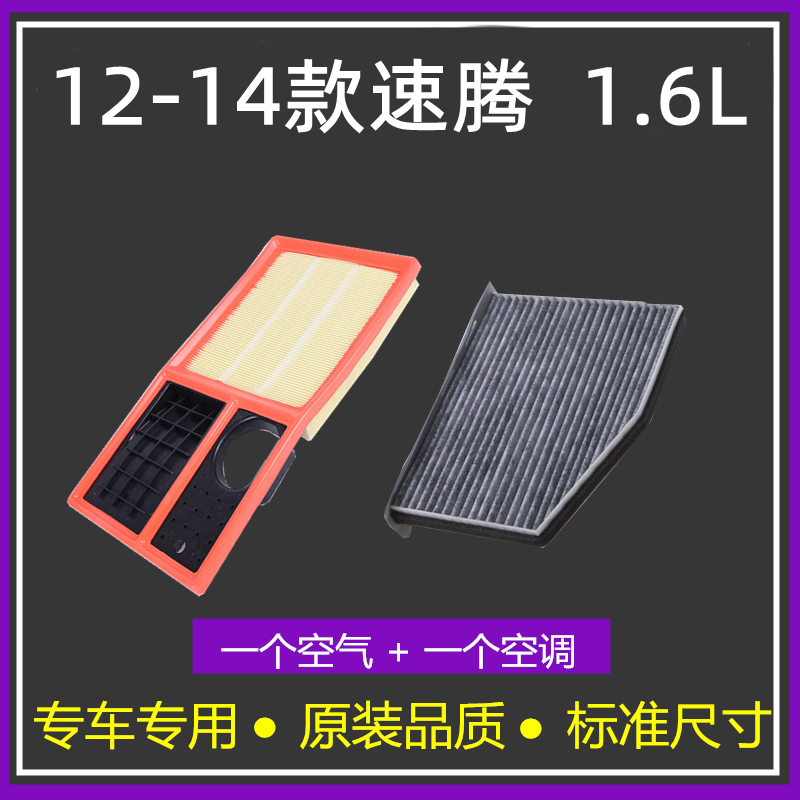 12-14款大众速腾1.6EA111空气格