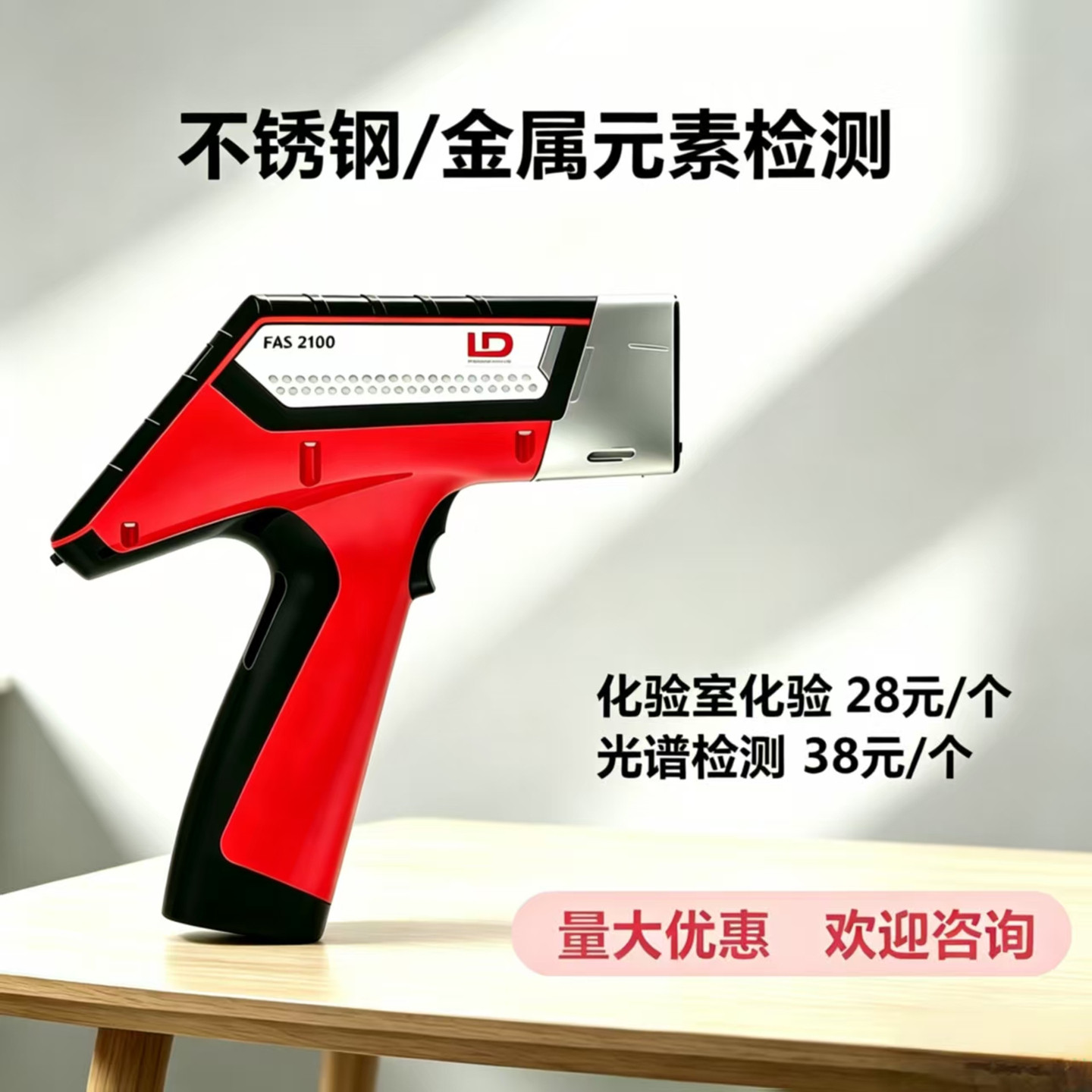 不锈钢金属元素碳钢光谱检测化验