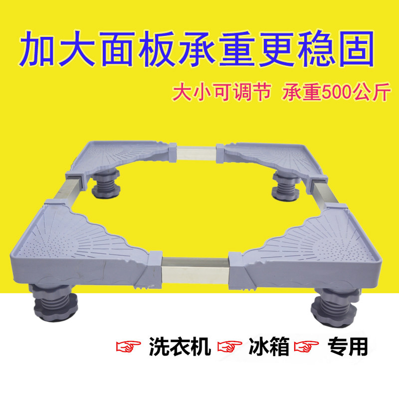 洗衣机底座脚垫可调增高加厚冰箱不锈钢移动垫高伸缩加高通用托架
