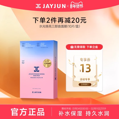 JAYJUN补水保湿水光焕亮樱花面膜