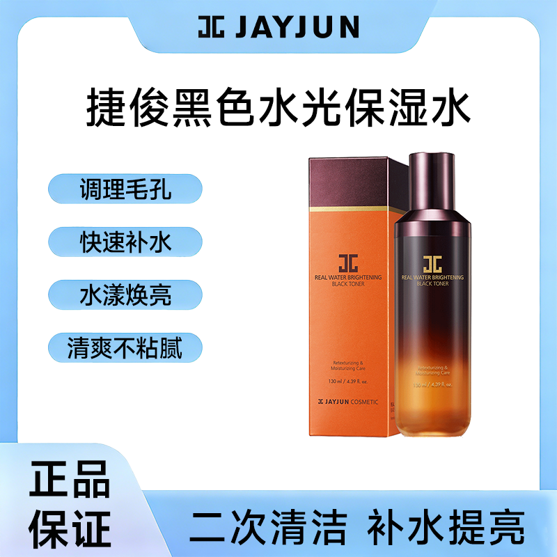 临期27年7月】JAYJUN捷俊水光保湿爽肤水130ml补水控油化妆水女