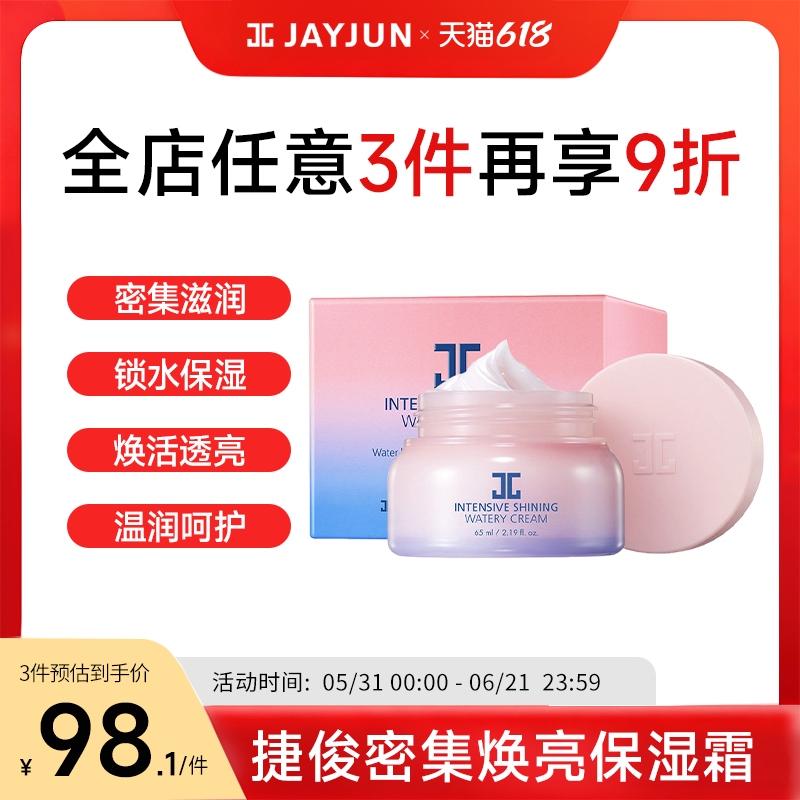 JAYJUN捷俊樱花焕亮补水面霜65ml 韩国滋润修护提亮保湿面霜女