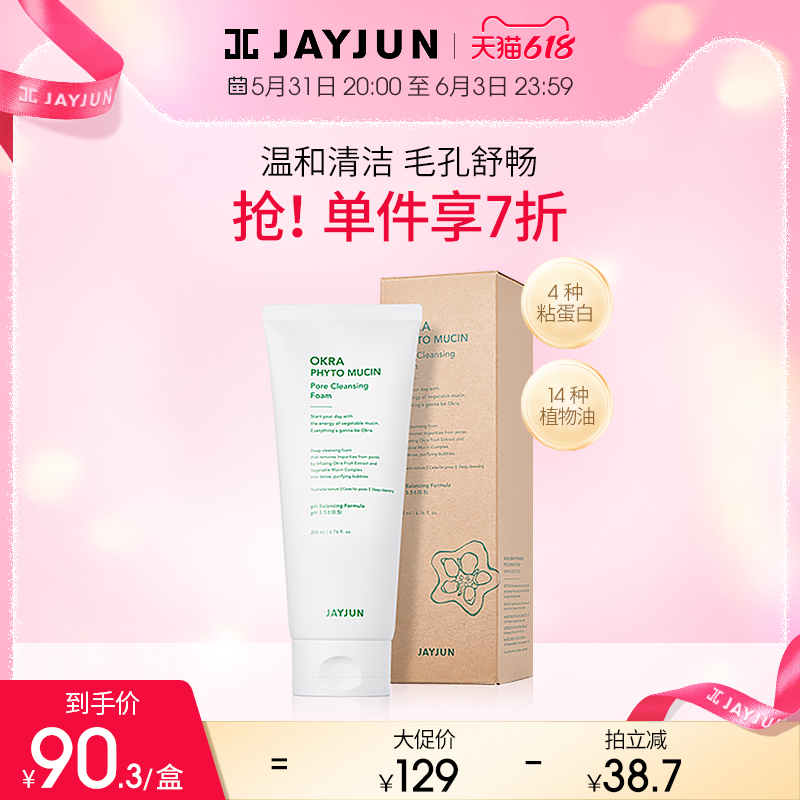 JAYJUN捷俊秋葵多效潔面乳深層清潔收縮毛孔韓國洗面奶女補水保濕在類目 美容護膚/美體/精油, 潔面中 - 來自Buy2taobao.com提供專業的淘寶代購服務