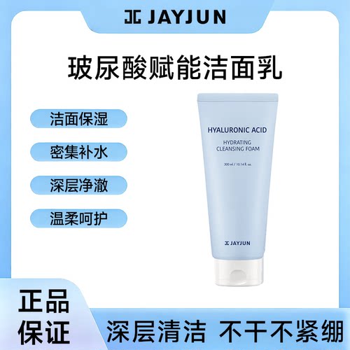捷俊清洁普通肤质洁面