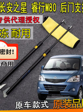 适新长安之星3SC6406460睿行M80201后备箱液压支撑杆尾门弹簧顶杆