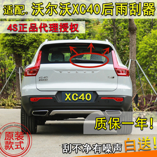 适配20 21年款沃尔沃XC40后雨刮器xc40后雨刷片无骨胶条摇臂总成