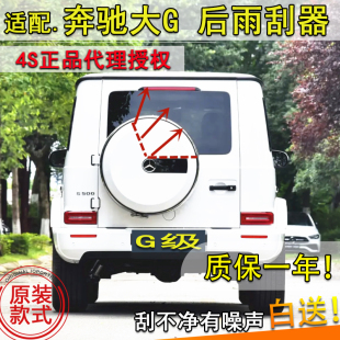 适04-19-24款奔驰G级大G500 400 350d 55 63后雨刮器后窗雨刷片条